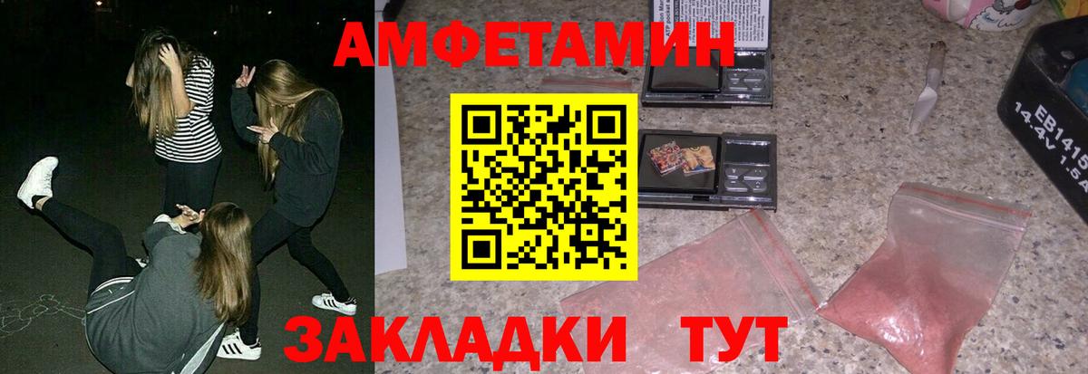 Амфетамин Розовый Севастополь