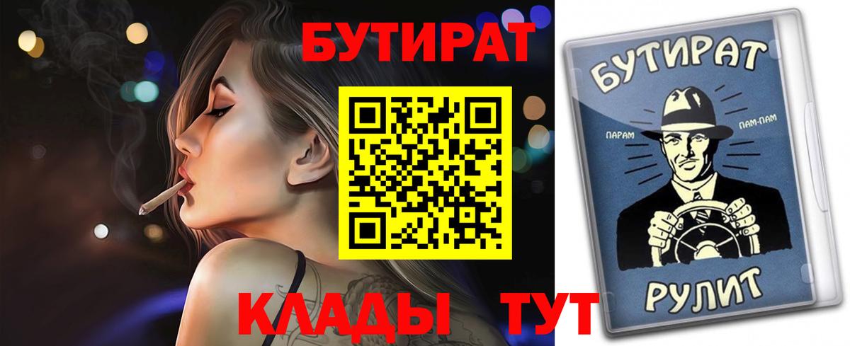 БУТИРАТ  Бутират буратино  Вход с VPN  Севастополь 