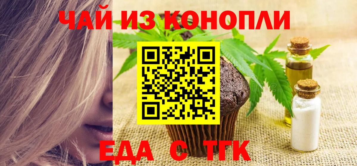 Печенье с ТГК конопля  Вход с VPN  Севастополь 