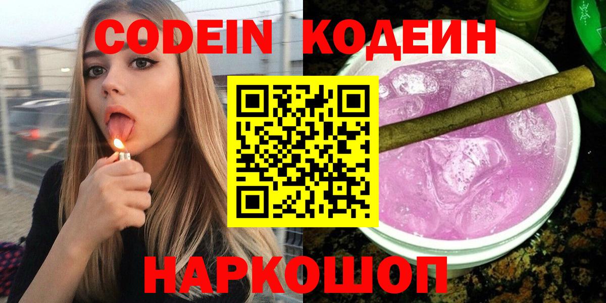 Кодеиновый сироп Lean напиток Lean (лин) Севастополь
