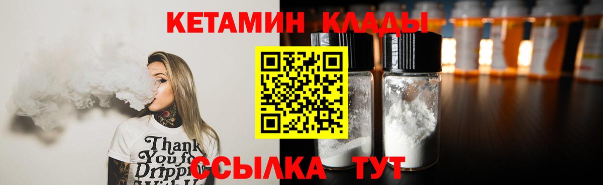 Кетамин ketamine  Вход с VPN  Севастополь 