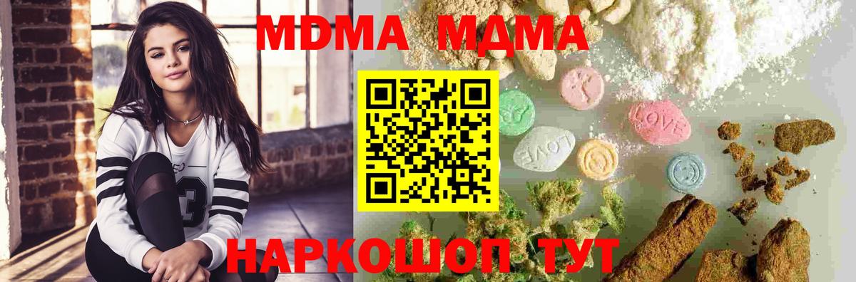 МДМА кристаллы  MDMA Molly  MDMA  Вход с VPN  Севастополь 
