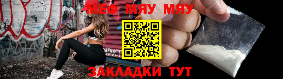 Мефедрон  МЕФ мяу мяу  Вход с VPN  Меф mephedrone  Севастополь  МЕФ 