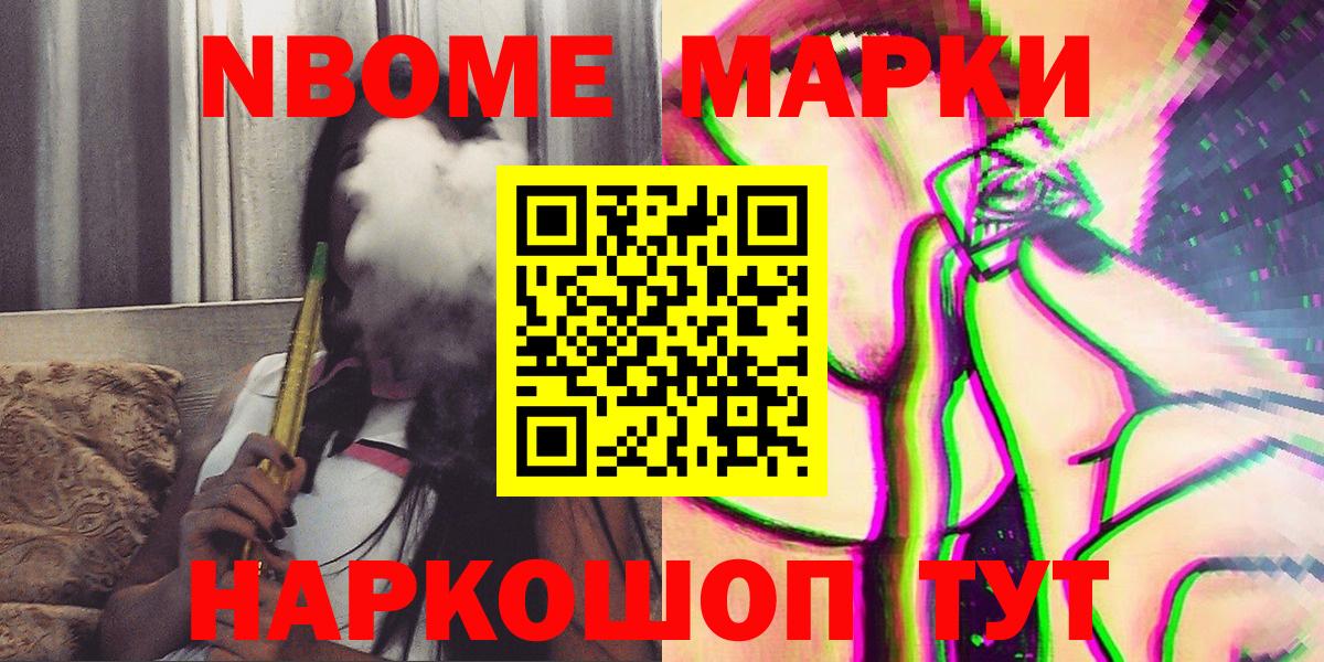 Наркотические марки 1,8мг Севастополь